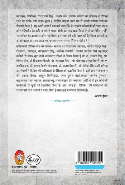 Divik Ramesh Ek Shinakht