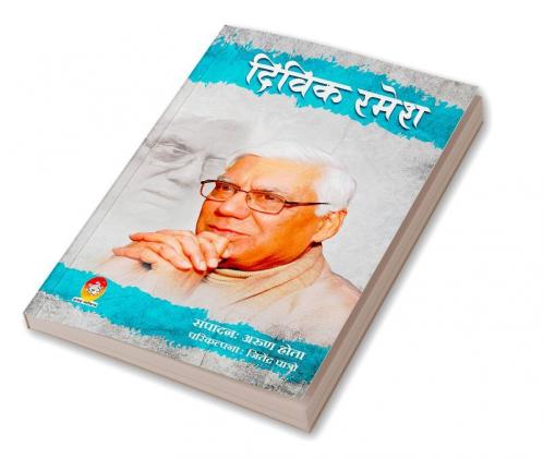 Divik Ramesh Ek Shinakht