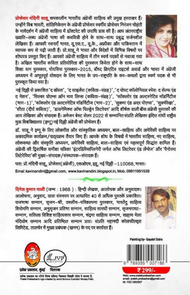 NANDINI SAHU KI CHUNINDA KAHANIYAN