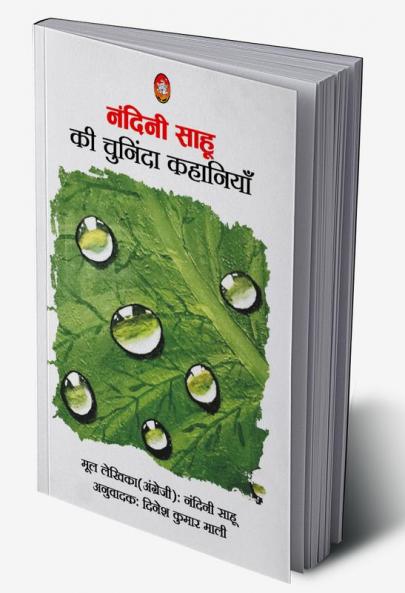 NANDINI SAHU KI CHUNINDA KAHANIYAN