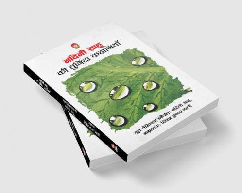 NANDINI SAHU KI CHUNINDA KAHANIYAN