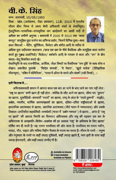 RASHTRAWAD AUR RASHTRA-RAJYA (RASHTRAWAD KA SAFARNAMA : 1)