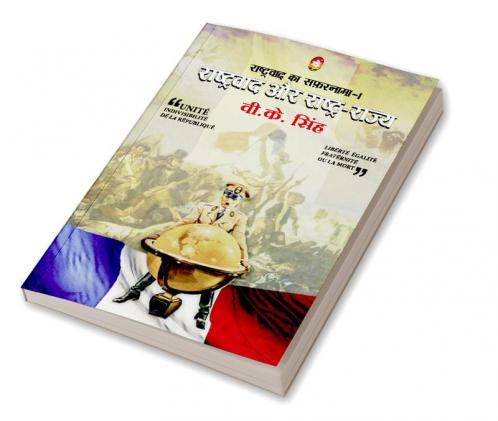RASHTRAWAD AUR RASHTRA-RAJYA (RASHTRAWAD KA SAFARNAMA : 1)