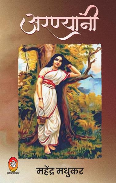ARANYANI