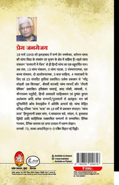 DHARAMVIR BHARTI : DHARMYUG KE JHAROKHE SE