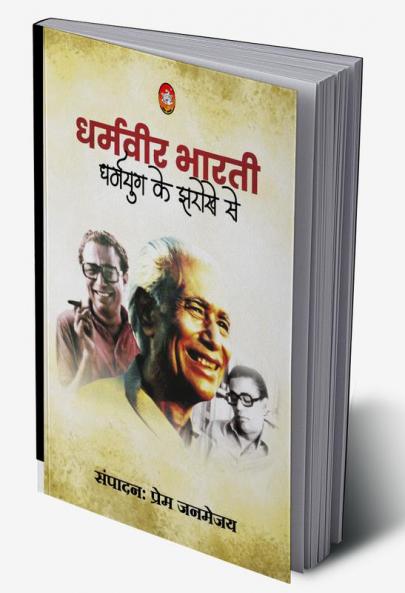 DHARAMVIR BHARTI : DHARMYUG KE JHAROKHE SE