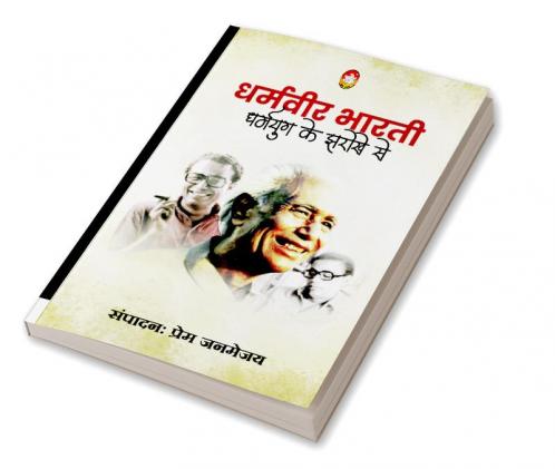 DHARAMVIR BHARTI : DHARMYUG KE JHAROKHE SE