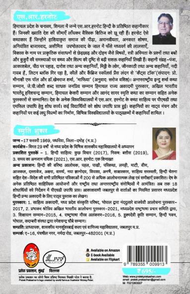 SR HARNOT : EK SHINAKHT