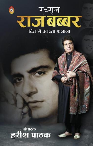 RAJ BABBAR : DILL ME UTARTA FASANA