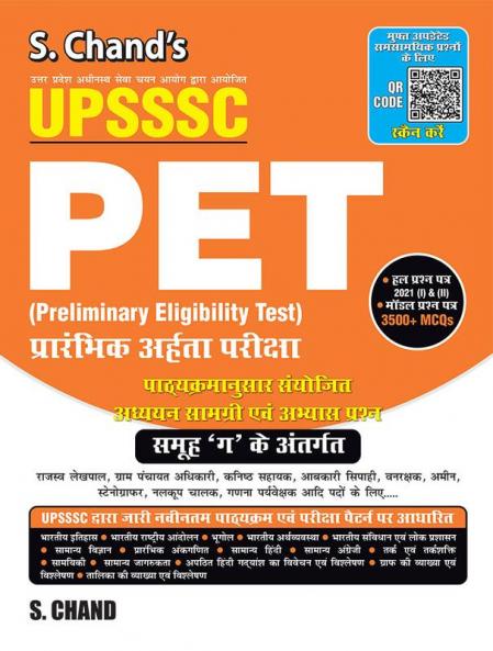 UPSSSC PET (Preliminary Eligibility Test)