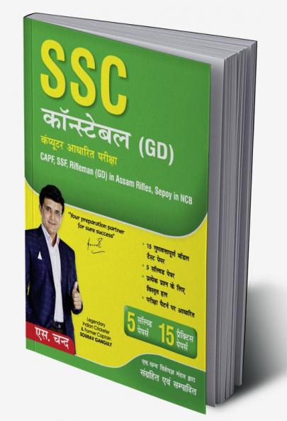 SSS Constable (GD): Computer Based Examination (Hindi)