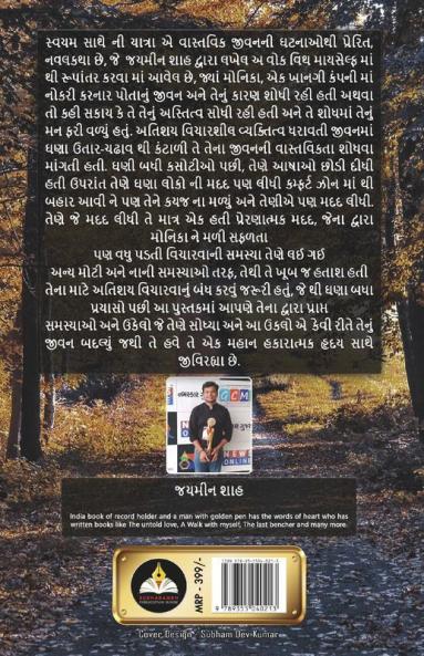 SVYAM SATHE NI YATRA