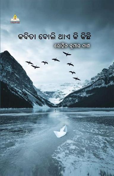 KABITA BOLI THAE KI KICHI