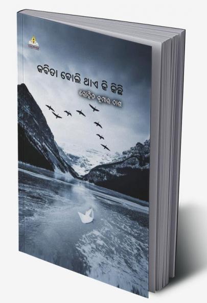 KABITA BOLI THAE KI KICHI