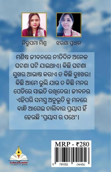 PRAYASA RA PATHE