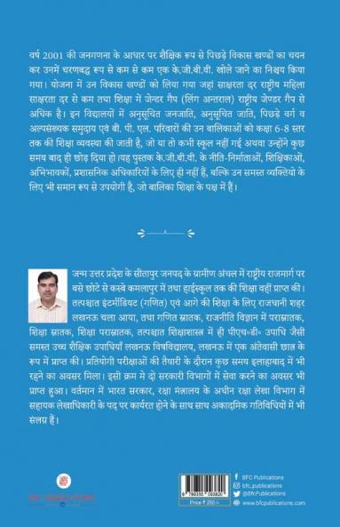 Balikaon ki Shiksha me Kasturba Gandhi Aawasiy Balika Vidyalayon ke Prabhavon ka Anklan