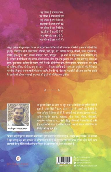 Satrange Bhav