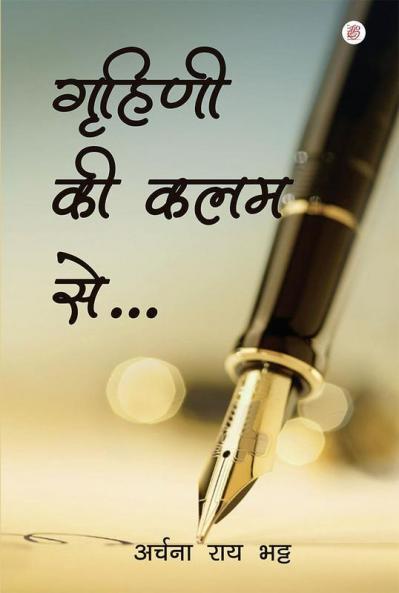 Grahani Ki Kalam Se