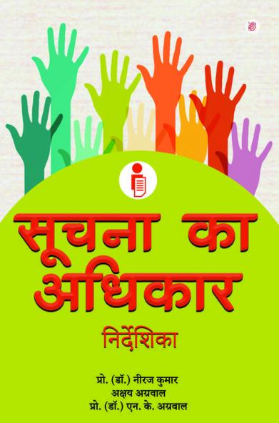 Suchna ka adhikar