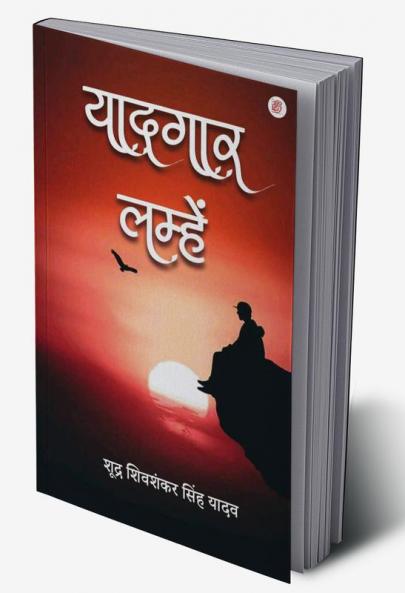 Yadgar lamhe
