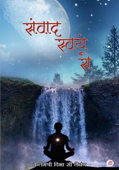 Samvaad swayam se