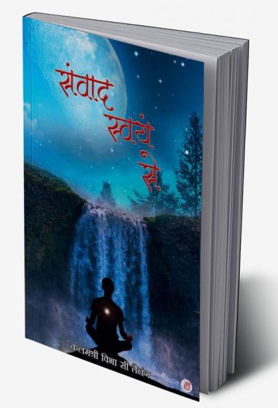 Samvaad swayam se
