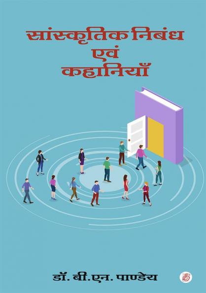 Sanskritik Nibandh evam Kahaniyan