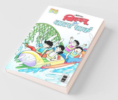 Billoo Water Park (बिल्लू और वाटर पार्क)