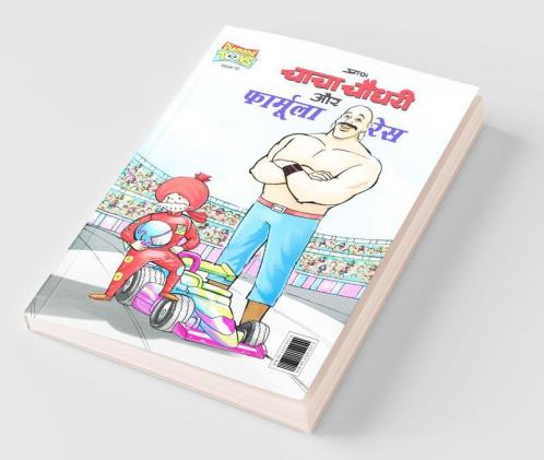 Chacha Chaudhary Formula Race (चाचा चौधरी और फॉर्मूला रेस)