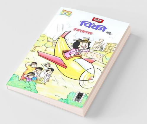 Pinki and aircraft (पिंकी और एअरक्राफ्ट)