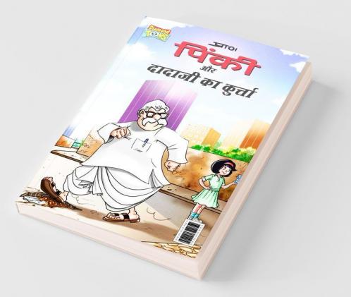 Pinki and dadaji's kurta (पिंकी और दादाजी का कुर्ता)