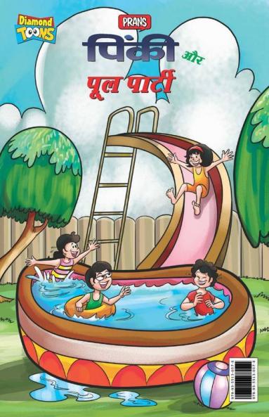Pinki and Pool Party (पिंकी और पूल पार्टी)