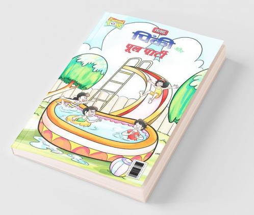 Pinki and Pool Party (पिंकी और पूल पार्टी)