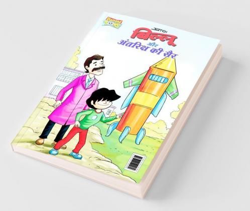 Billoo Antariksh Ki Sair (बिल्लू और अंतरिक्ष की सैर)