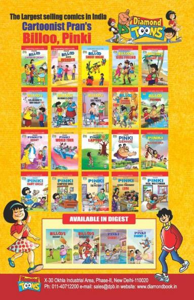 Billoo & Olympic Game (बिल्लू और ओलंपिक गेम्स)