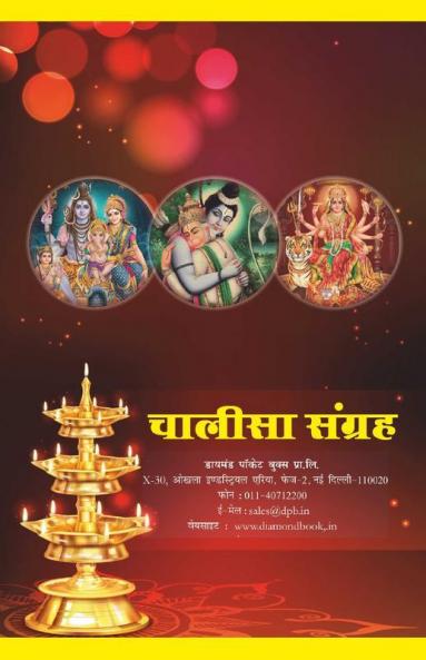 Chalisa Sangrah (चालीसा संग्रह)