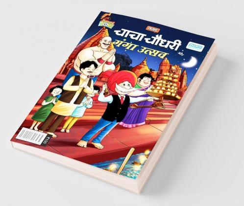 Chacha Chaudhary aur Ganga Utsav (चाचा चौधरी और गंगा उत्सव)