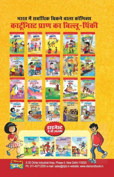 Chacha Chaudhary Goran's Attack (चाचा चौधरी गोरान का अटैक)