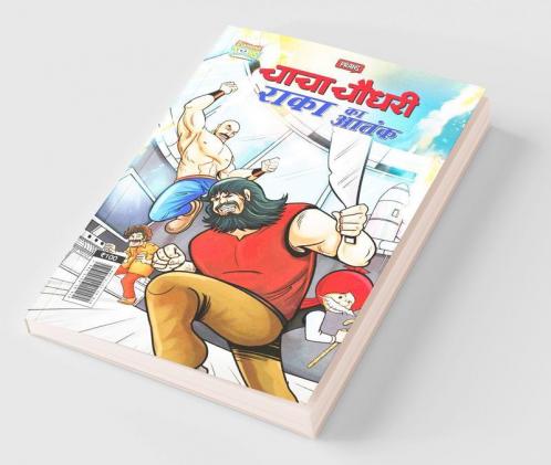 Chacha Chaudhary Raka's Terror (चाचा चौधरी राका का आतंक)