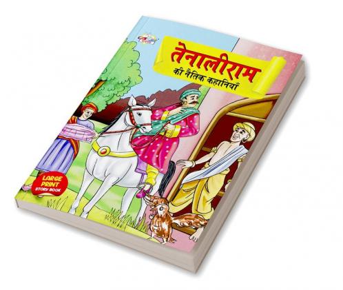 Tenaliram Ki Naitik Kahaniyan (तेनालीराम की नैतिक कहानियाँ)