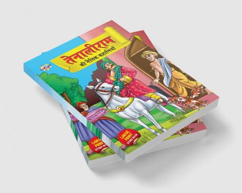 Tenaliram Ki Naitik Kahaniyan (तेनालीराम की नैतिक कहानियाँ)