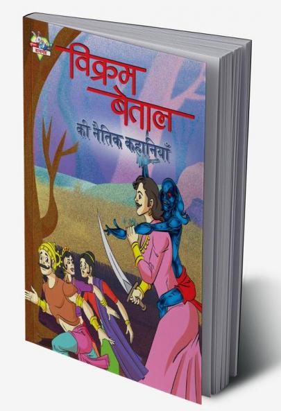 Vikram Betal Ki Naitik Kahaniyan (विक्रम बेताल की नैतिक कहानियां)
