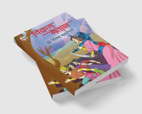 Vikram Betal Ki Naitik Kahaniyan (विक्रम बेताल की नैतिक कहानियां)