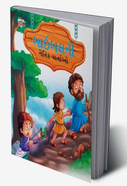 Moral Tales of Bible in Gujarati (બાઇબલની નૈતિક વાર્તાઓ)