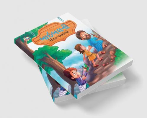 Moral Tales of Bible in Gujarati (બાઇબલની નૈતિક વાર્તાઓ)
