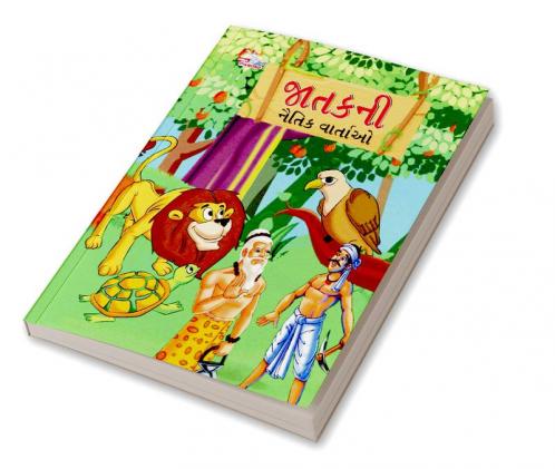 Moral Tales of Jataka in Gujarati (જાતકની નૈતિક વાર્તાઓ)