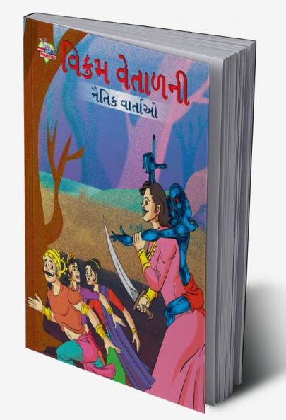 Moral Tales of Vikram Betal in Gujarati (વિક્રમ વેતાળની નૈતિક વાર્તાઓ)