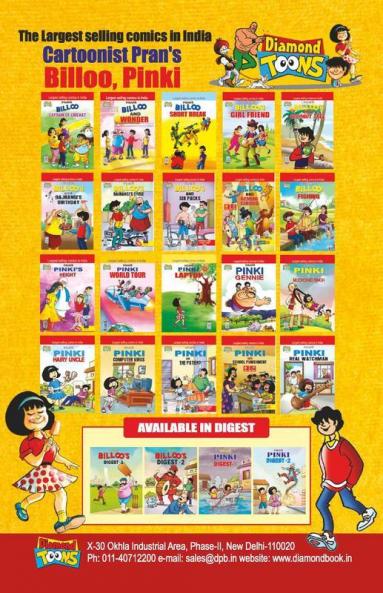 Chacha Chaudhary Raka's Terror in Bengali (চাচা চৌধুরী গরানের আক্রমণ)
