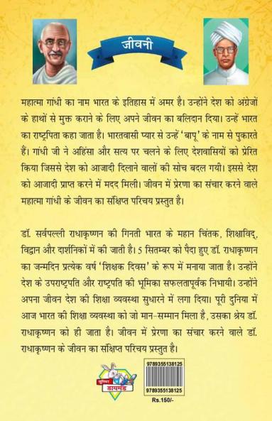 Jeevani : Mahatma Gandhi Aur Sarvapalli Radhakrishnan (जीवनी : महात्मा गांधी और सर्वपल्ली राधाकृष्णन)