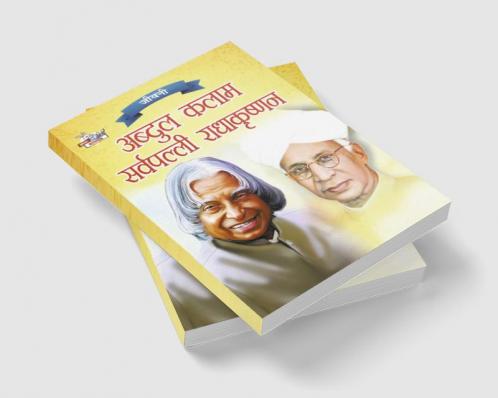 Jeevani : A.P.J. Abdul Kalam Aur Sarvapalli Radhakrishnan (जीवनी : ए.पी.जे. अब्दुल कलाम और सर्वपल्ली राधाकृष्णन)
